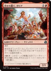 【Foil】(245)《浮かれ騒ぐ、ガリア/Gallia, the Merrymaker》[FRA] 赤U