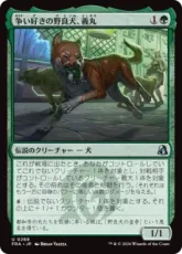【Foil】(269)《争い好きの野良犬、義丸/Yoshimaru, Scrappy Stray》[FRA] 緑U