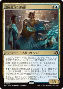 Foil】(145)□プロモスタンプ付□《潜在能力の試験官/Proctor of