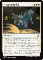 【Foil】(012)《ヘクスヘイヴン大隊/Hexhaven Battalion》[FRA] 白C
