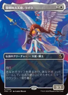 予約シングル』【Foil】(294)□ボーダーレス□《黎明の大天使、ライラ