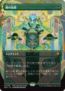Foil】(168)□ボーダーレス□《根の迷路/Root Maze》[SPG] 緑R | 日本