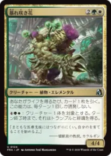 Foil】(124)《暴れ咲き花/Bloombrute》[FRA] 金U | 日本最大級 MTG通販