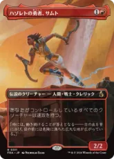 【Foil】(311)■ボーダーレス■《ハゾレトの勇者、サムト/Samut, Hazoret's Champion》[FRA-BF] 赤R