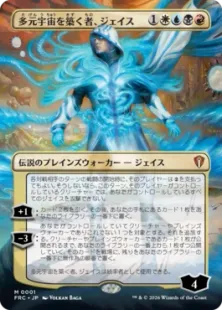 Foil】(001)□ボーダーレス□《多元宇宙を築く者、ジェイス/Jace