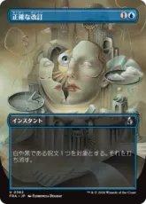 【Foil】(362)■ボーダーレス■《正確な改訂/Precise Redaction》[FRA-BF] 青U