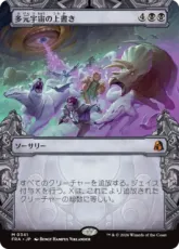 【Foil】(341)■ショーケース■《多元宇宙の上書き/Overwrite the Multiverse》[FRA-BF] 黒R