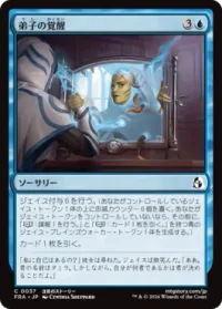 Protege's Awakening