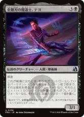 【Foil】(236)《金剛刃の魔道士、テヨ/Teyo, Diamondblade Mage》[FRA] 黒U