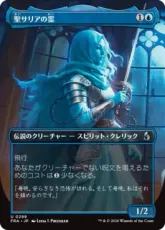 【Foil】(299)■ボーダーレス■《聖サリアの霊/Geist of Saint Thalia》[FRA-BF] 青U