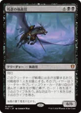 (047)《残虐の執政官/Archon of Cruelty》[FRC] 黒R