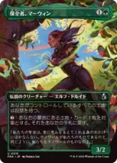 【Foil】(315)■ボーダーレス■《保全者、マーウィン/Marwyn, the Preserver》[FRA-BF] 緑U