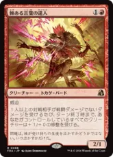 【Foil】(088)《棘ある言葉の達人/Master of Barbs》[FRA] 赤R