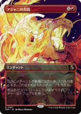 【Foil】(367)■ボーダーレス■《アジャニの苦悶/Ajani's Anguish》[FRA-BF] 赤R