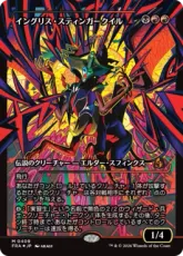 【Foil】(409)■ショーケース■《イングリス・スティンガークイル/Ingris Stingerquill》[FRA-BF] 金R
