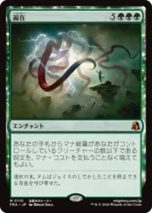 Foil】(110)□プロモスタンプ付□《遍在/Omnipresence》[FRA] 緑R