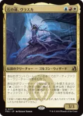 【Foil】(277)《石の魂、ヴラスカ/Vraska, Soul of Stone》[FRA] 金R