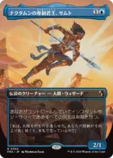 【Foil】(302)■ボーダーレス■《ナクタムンの専制君主、サムト/Samut, Tyrant of Naktamun》[FRA-BF] 青R