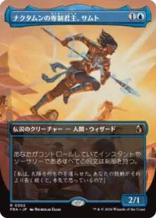 Foil】(302)□ボーダーレス□《ナクタムンの専制君主、サムト/Samut