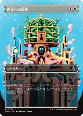 【Foil】(361)■ボーダーレス■《運命への論駁/Refute Destiny》[FRA-BF] 白U