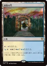 (076)《秘教の門/Mystic Gate》[FRC] 土地R