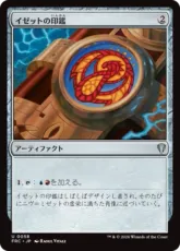 (058)《イゼットの印鑑/Izzet Signet》[FRC] 茶U
