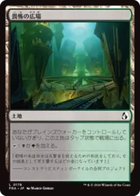 Formidable Commons