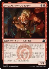 【Foil】(256)《チームプレイヤー、ウィンター/Winter, Team Player》[FRA] 赤U