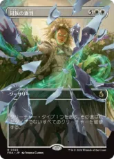 (322)■ボーダーレス■《同族の審判/Kindred Judgment》[FRA-BF] 白R