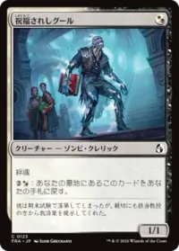 Blessed Ghoul