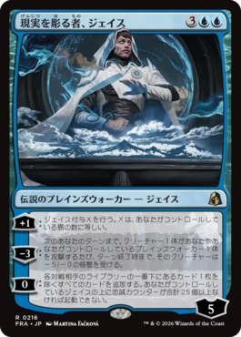 (216)《現実を彫る者、ジェイス/Jace, Reality Sculptor》[FRA] 青R