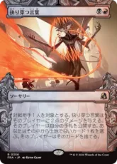 【Foil】(356)■ショーケース■《抉り穿つ言葉/Stinging Vitriol》[FRA-BF] 金R