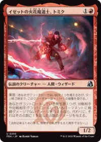 イゼットの火花魔道士、トミク