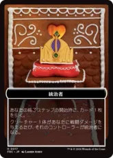 (017/011)《統治者+市民トークン/The Monarch+Citizen Token》[FRC] 特殊/金