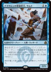 【Foil】(220)《ナクタムンの専制君主、サムト/Samut, Tyrant of Naktamun》[FRA] 青R