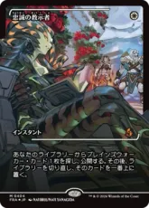 【Foil】(404)■ショーケース■《忠誠の教示者/Loyal Tutor》[FRA-BF] 白R