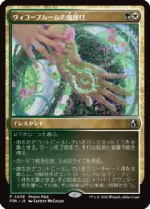 【Foil】(436)《ヴィゴーブルームの魔除け/Vigorbloom Charm》[FRA-P] 金U