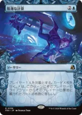 【Foil】(336)■ショーケース■《酷薄な計算/Cruel Calculations》[FRA-BF] 青R