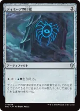 (056)《ディミーアの印鑑/Dimir Signet》[FRC] 茶U