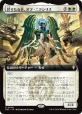 (090)■拡張アート■《昇りたる者、オブ・ニクシリス/Ob Nixilis, the Ascended》[FRC] 白R