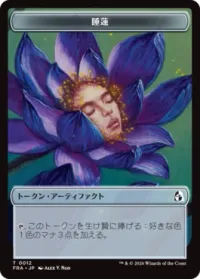 睡蓮+ドラゴントークン