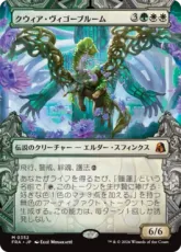 【Foil】(352)■ショーケース■《クウィア・ヴィゴーブルーム/Kwia Vigorbloom》[FRA-BF] 金R
