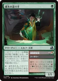 魂木の造り手
