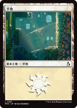 平地