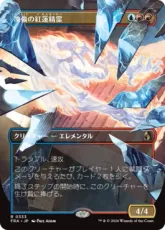 (333)■ボーダーレス■《凍傷の紅蓮精霊/Frostbite Pyromental》[FRA-BF] 金R