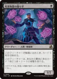 暗黒物質の操り手