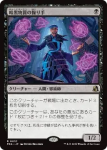 Foil】(052)《暗黒物質の操り手/Dark Matter Manipulator》[FRA] 黒R