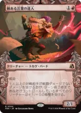 【Foil】(344)■ショーケース■《棘ある言葉の達人/Master of Barbs》[FRA-BF] 赤R