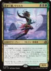 鋭き一瞥、ヴラスカ