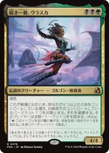 Foil】(278)□プロモスタンプ付□《鋭き一瞥、ヴラスカ/Vraska, the